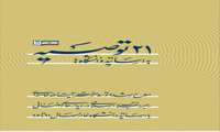 دوره کتابخوانی ویژه اساتید دانشگاه